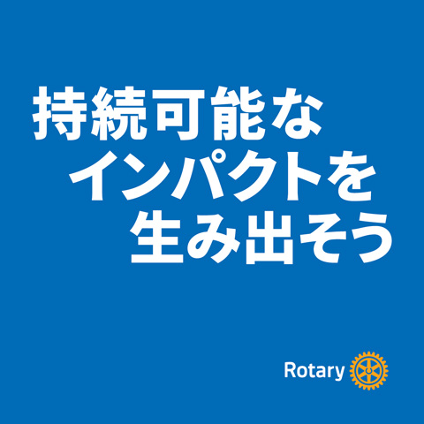 2025-26 テーマ